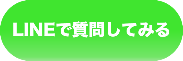 公式LINE