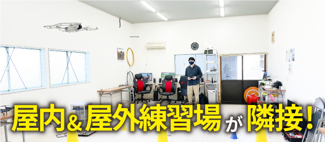 屋内&屋外練習場が隣接!!