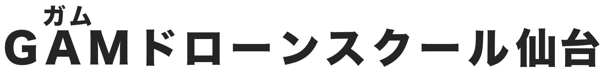 GAMドローンスクール仙台