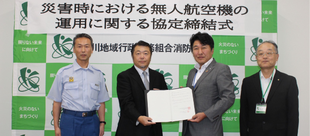 災害時における無人航空機の運用に関する協定締結式